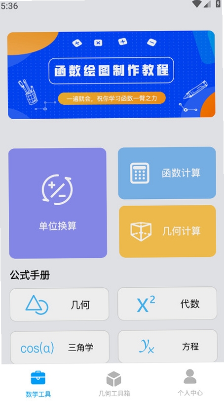 几何画板运行截图