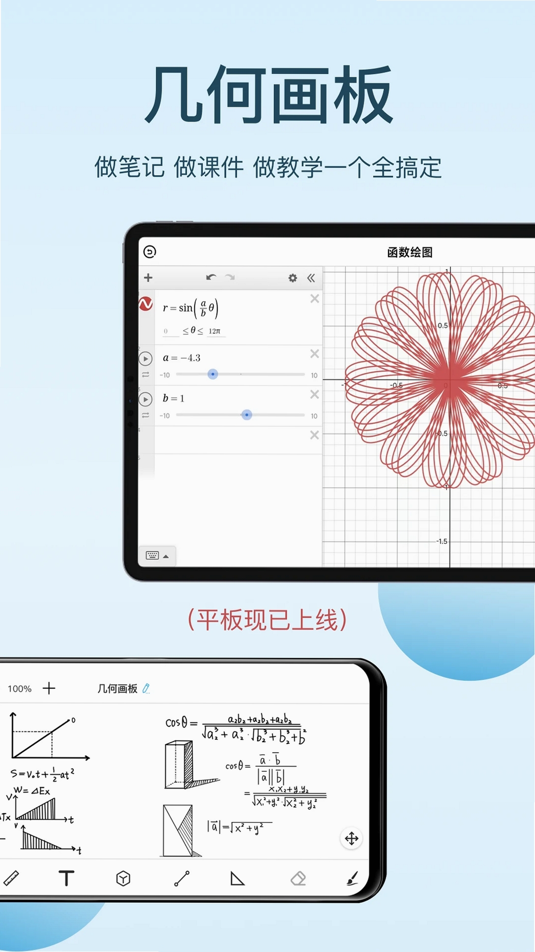 几何画板运行截图
