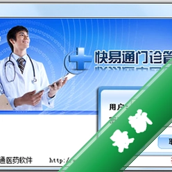 快易通门诊管理系统图标