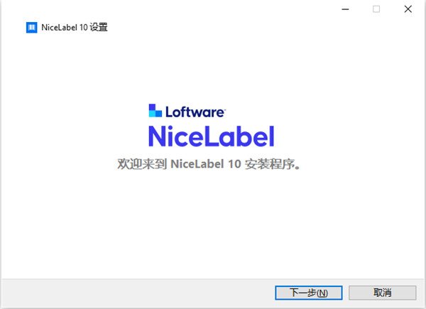 NiceLabel 10.3中文最新版运行截图