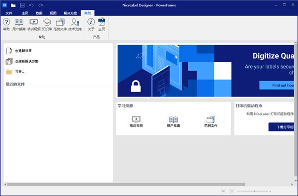 NiceLabel 10.3中文最新版运行截图