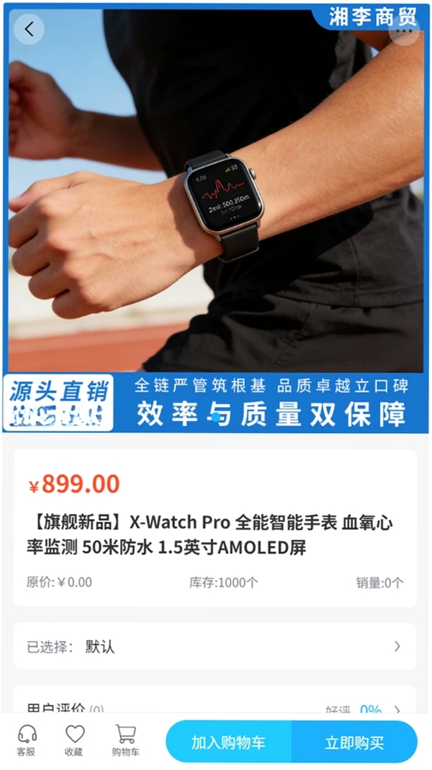 湘李商贸运行截图
