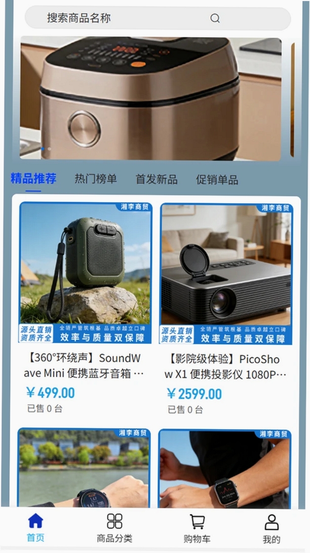 湘李商贸运行截图