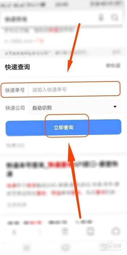 快递号查单物流查询 使用教程
