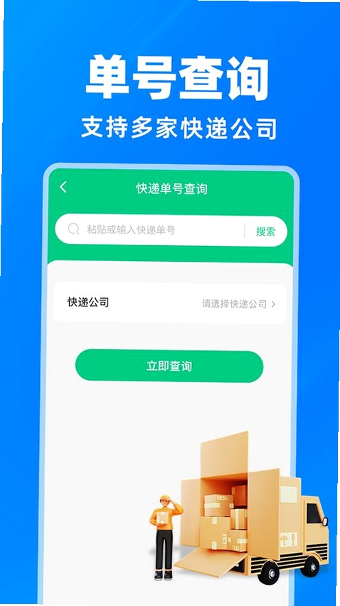快递号查单物流查询 下载