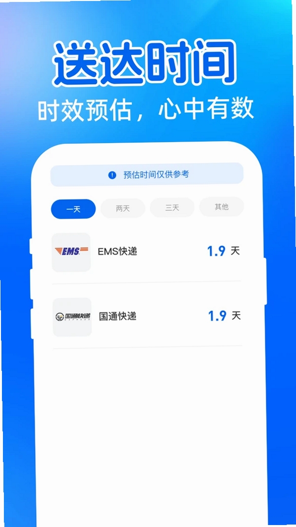 快递号查单物流查询运行截图