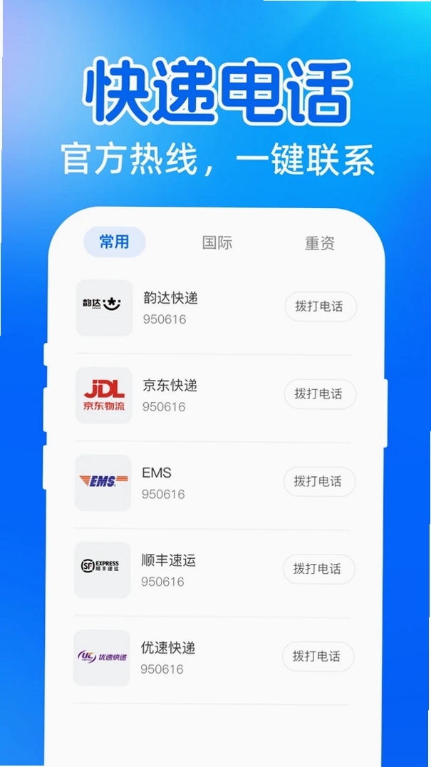 快递号查单物流查询运行截图