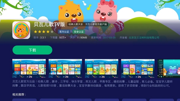 贝瓦电台运行截图