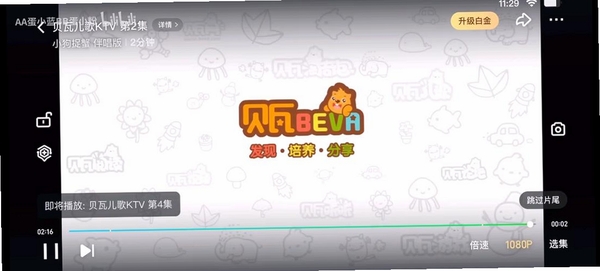 贝瓦电台运行截图