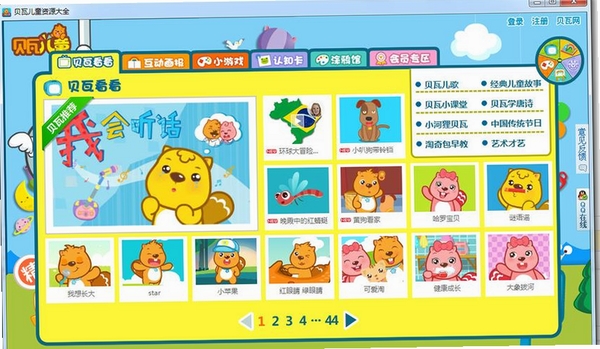 贝瓦电台运行截图