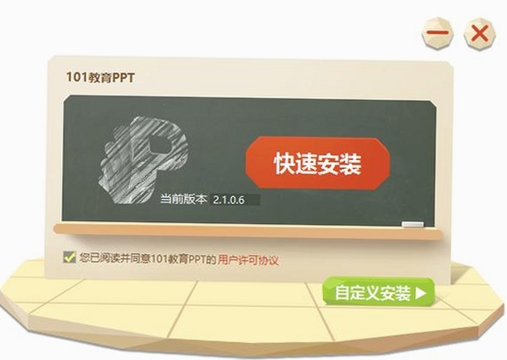 101教育PPT运行截图