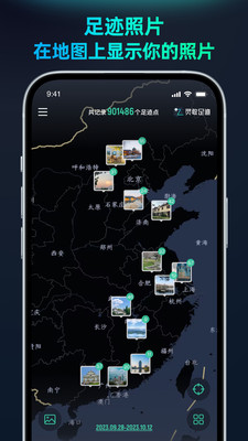 地图日记 城市漫步 足迹记录 应用界面