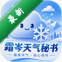霜岑天气秘书v1.0.1 天气助手