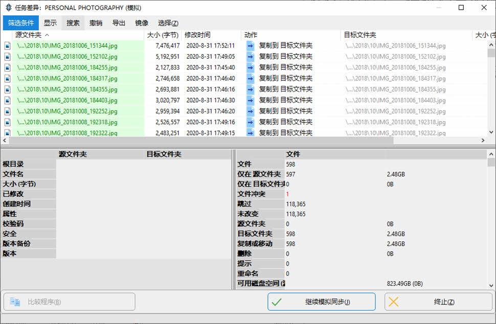 数码照片伴侣DigitalPhotoMate备份速度实测操作流程