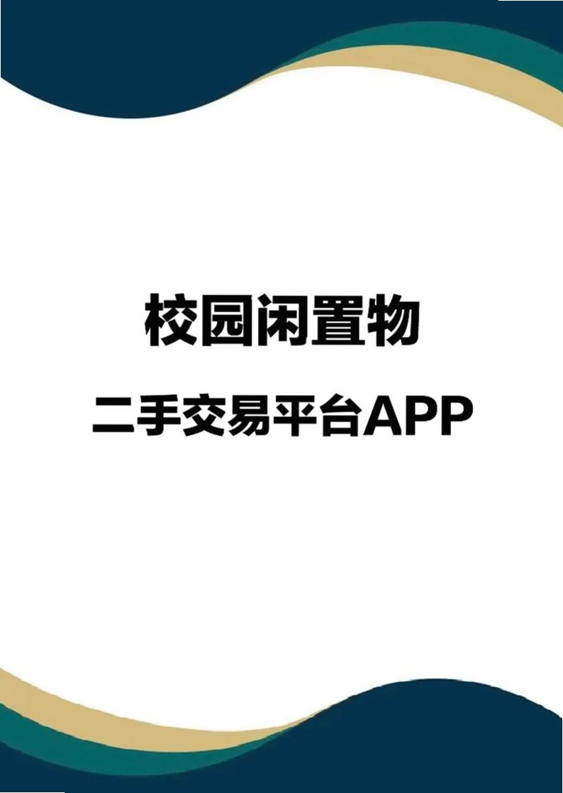 二手回收交易平台运行截图
