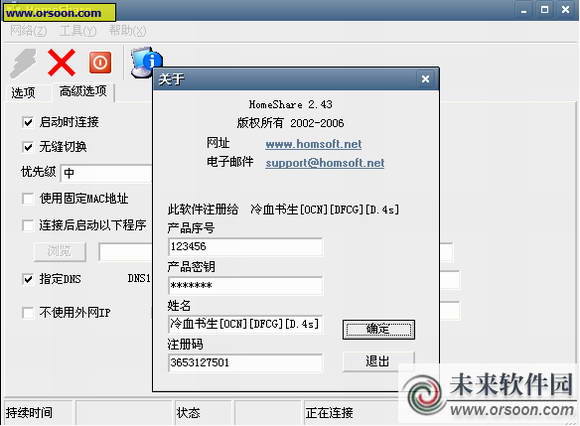 HomeShare宽带共享设置教程界面详解