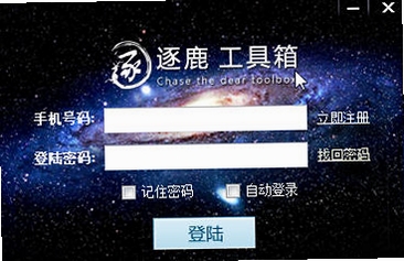 逐鹿工具箱运行截图