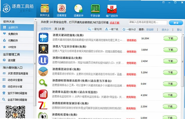 逐鹿工具箱运行截图