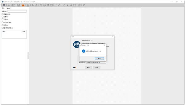 pdfFactory Pro 8中文免费版运行截图