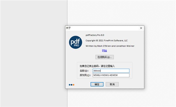 pdfFactory Pro 8中文免费版运行截图