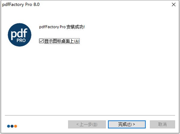 pdfFactory Pro 8中文免费版运行截图
