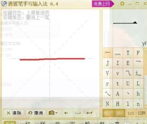 逍遥笔手写输入法设置界面切换方法