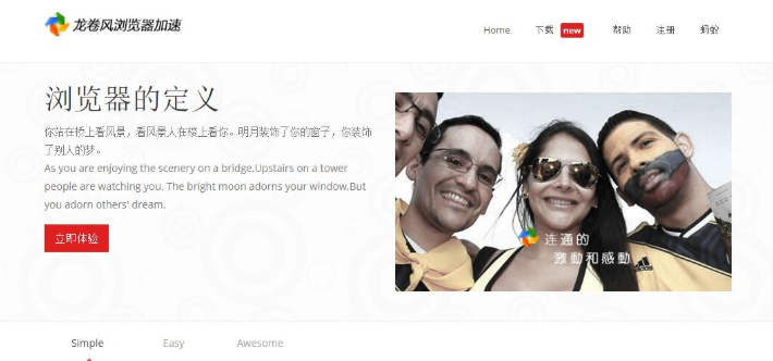 龙卷风pc版运行截图