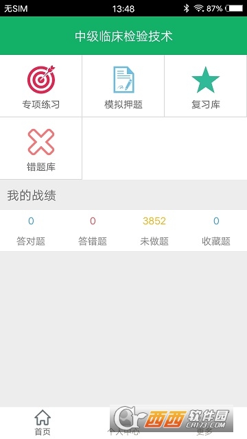 中级临床检验技术app