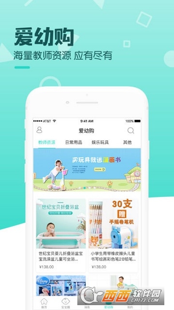 爱幼宝贝家长端app
