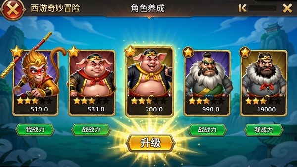 ��������ð�ս�ɫ���ɽ��棬չʾ����ա����˽䡢ɳɮ�Ƚ�ɫ���ƣ������ϴ����Ǽ���ս����ֵ�����������ť������䣬���沼��������ɫ��Ѥ����ͻ������ϵͳ�ķḻ��