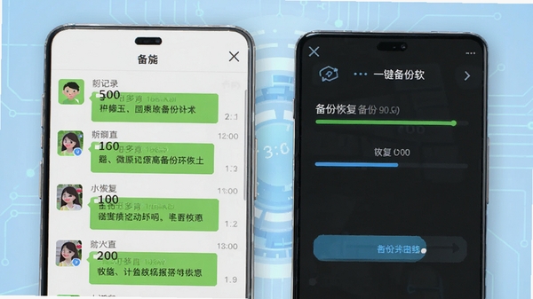 微聊天还原一键备份软件主界面截图,展示聊天记录备份与恢复的功能按钮,背景为浅蓝色科技感风格,手机屏幕中显示微信聊天列表和备份进度条,整体画面清晰明亮,突出软件核心功能