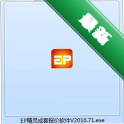 EP������ױ�������v2016.7.1���԰�