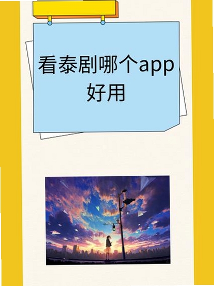 泰剧TV播放安装教程