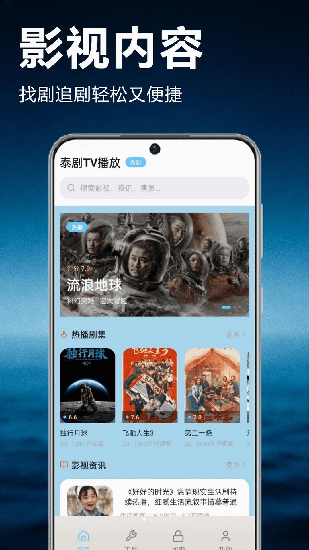泰剧TV播放运行截图