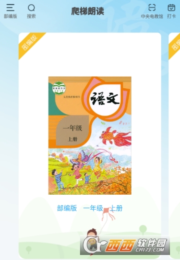 一年级爬梯朗读