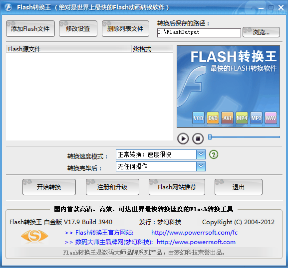 Flash转换王FlashConverterPro下载安装教程使用技巧