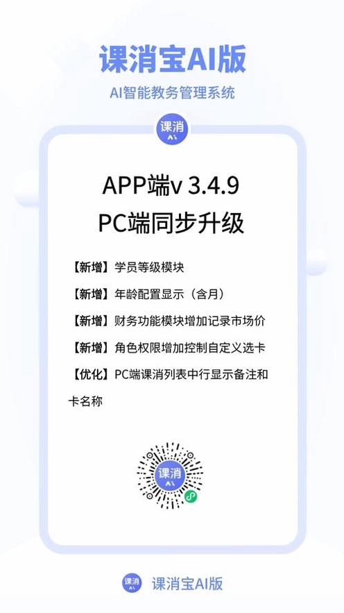 课消宝AI版运行截图