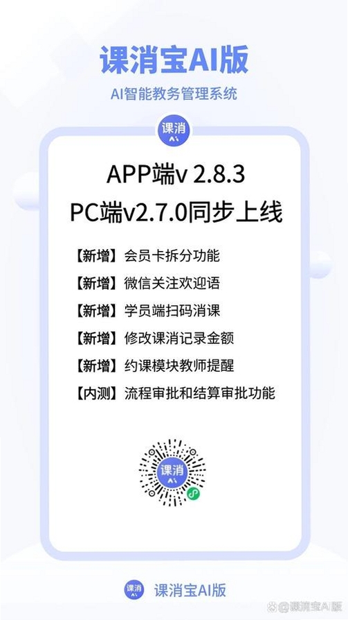 课消宝AI版运行截图