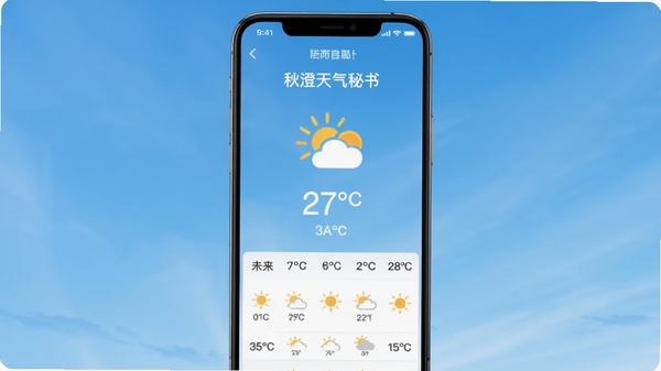 秋澄天气秘书应用主界面,展示当前城市天气信息,背景为清新的蓝色渐变天空,界面布局简洁大方,中央显示温度与天气图标,底部为未来一周天气预报列表,整体风格现代清爽,适配手机竖屏显示。
