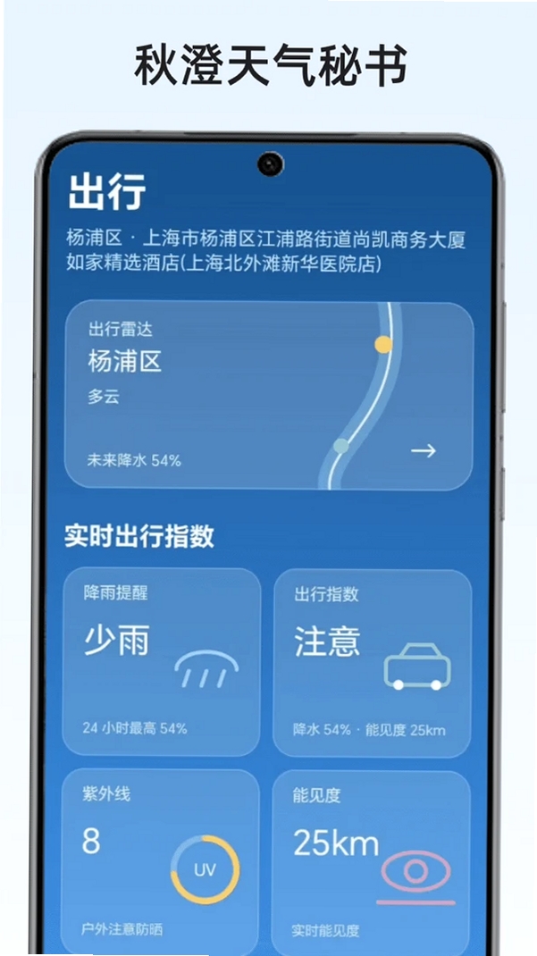 秋澄天气秘书运行截图