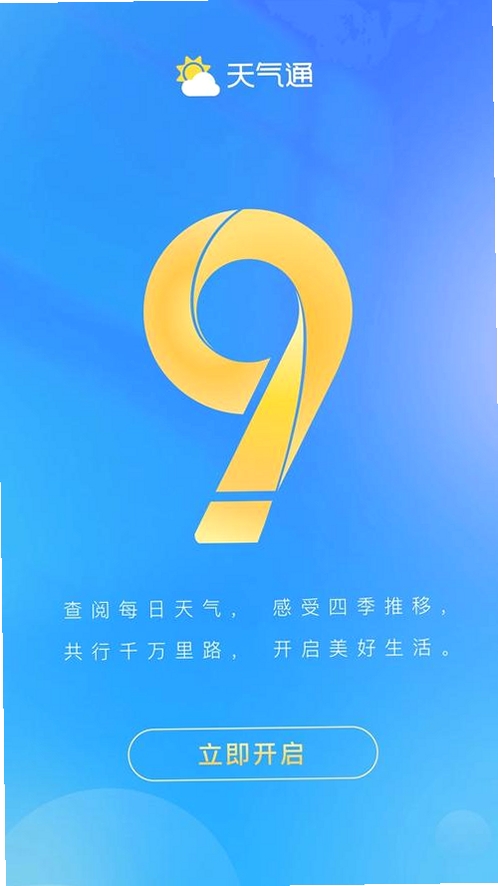 15日准时天气通运行截图