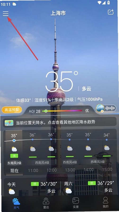 15日准时天气通运行截图