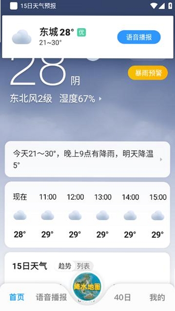 15日准时天气通运行截图