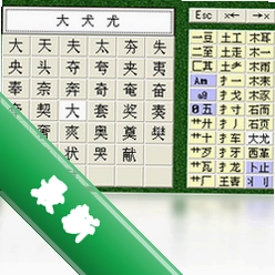 鼠标打字(高级版)v3.9.1电脑版