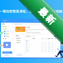 EV加密播放2v4.5.7电脑版