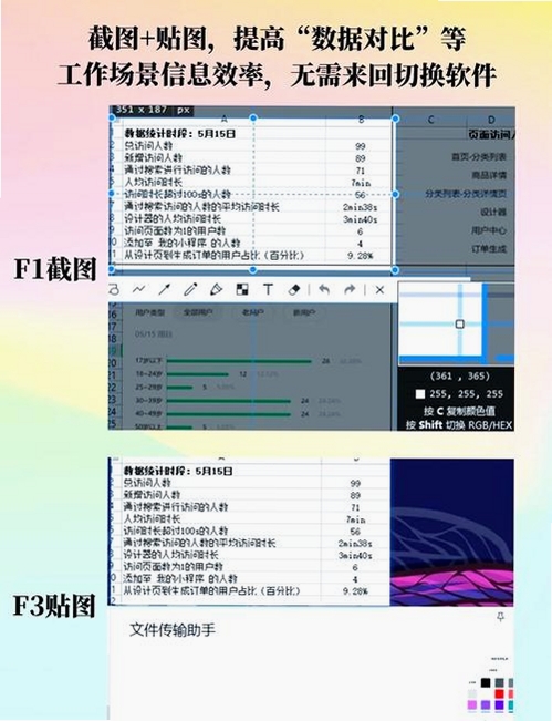 Snipaste截图工具运行截图