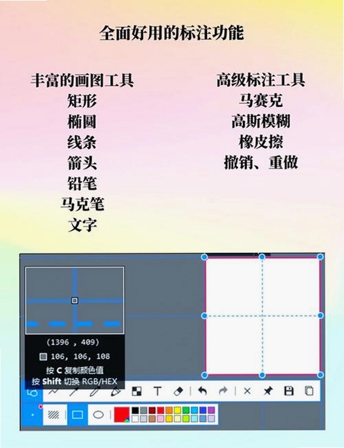 Snipaste截图工具运行截图