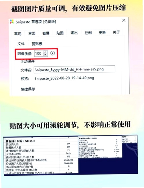 Snipaste截图工具运行截图
