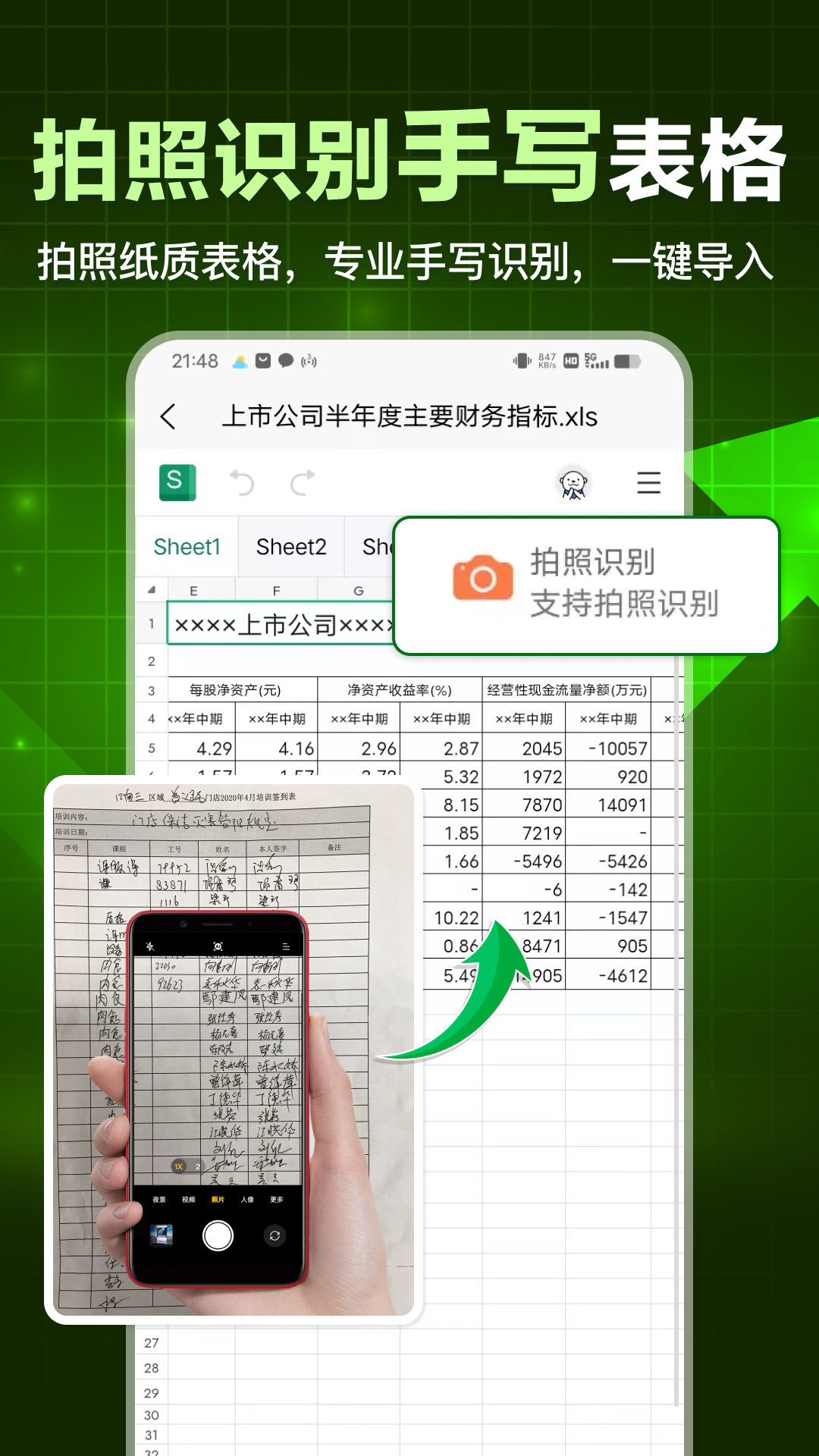 指尖手机表格 导出分享 备份 高效办公