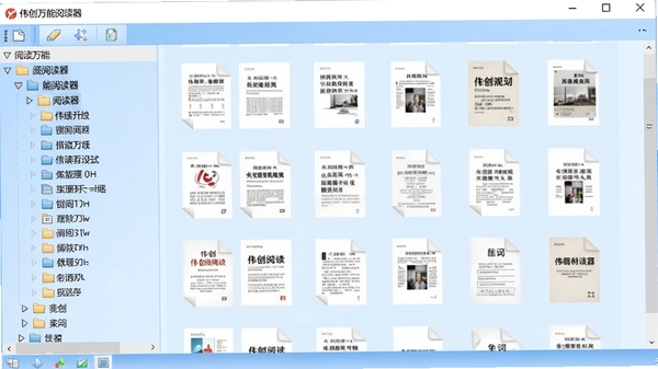 伟创万能阅读器主界面截图,展示软件打开多种文档格式的列表视图,左侧为文件树,右侧为阅读区域,背景为淡蓝色渐变,整体风格简洁现代,软件名称“伟创万能阅读器”显示在窗口标题栏,画面清晰明亮,适合作为软件预览图